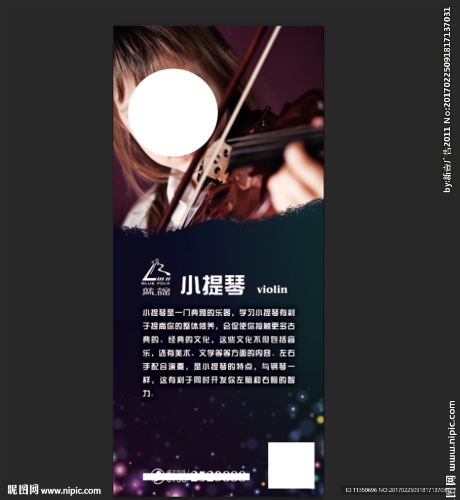 小提琴宣传海报