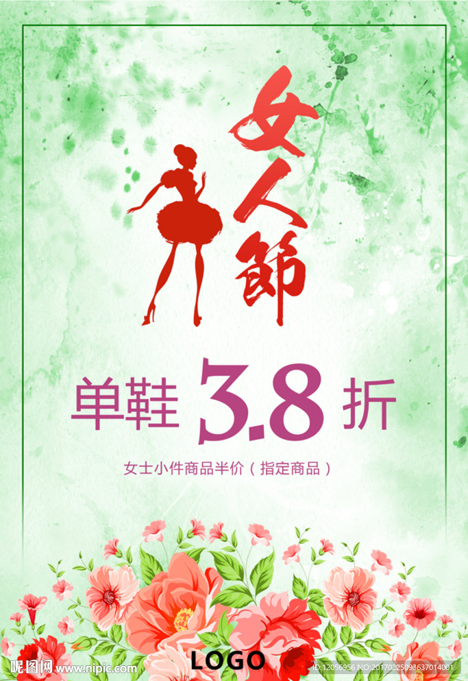 女人节  三八
