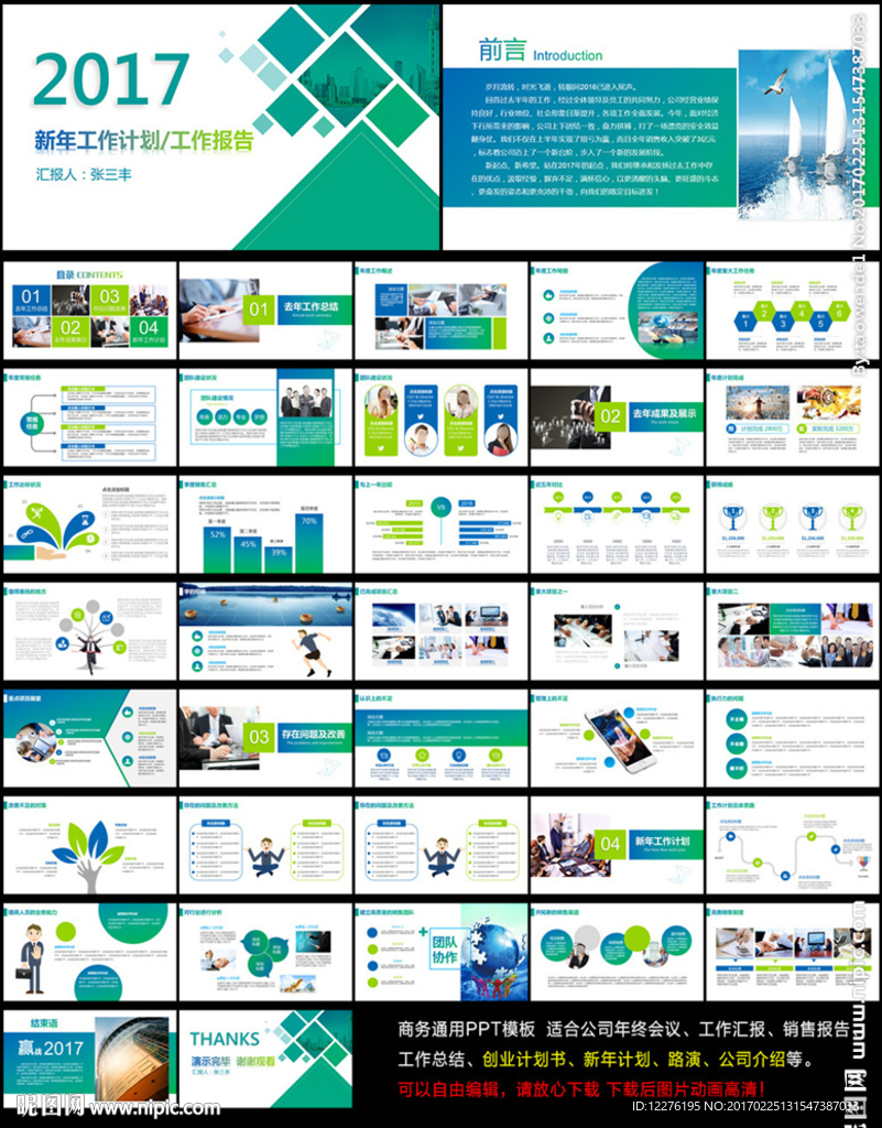 2017工作计划 报告PPT