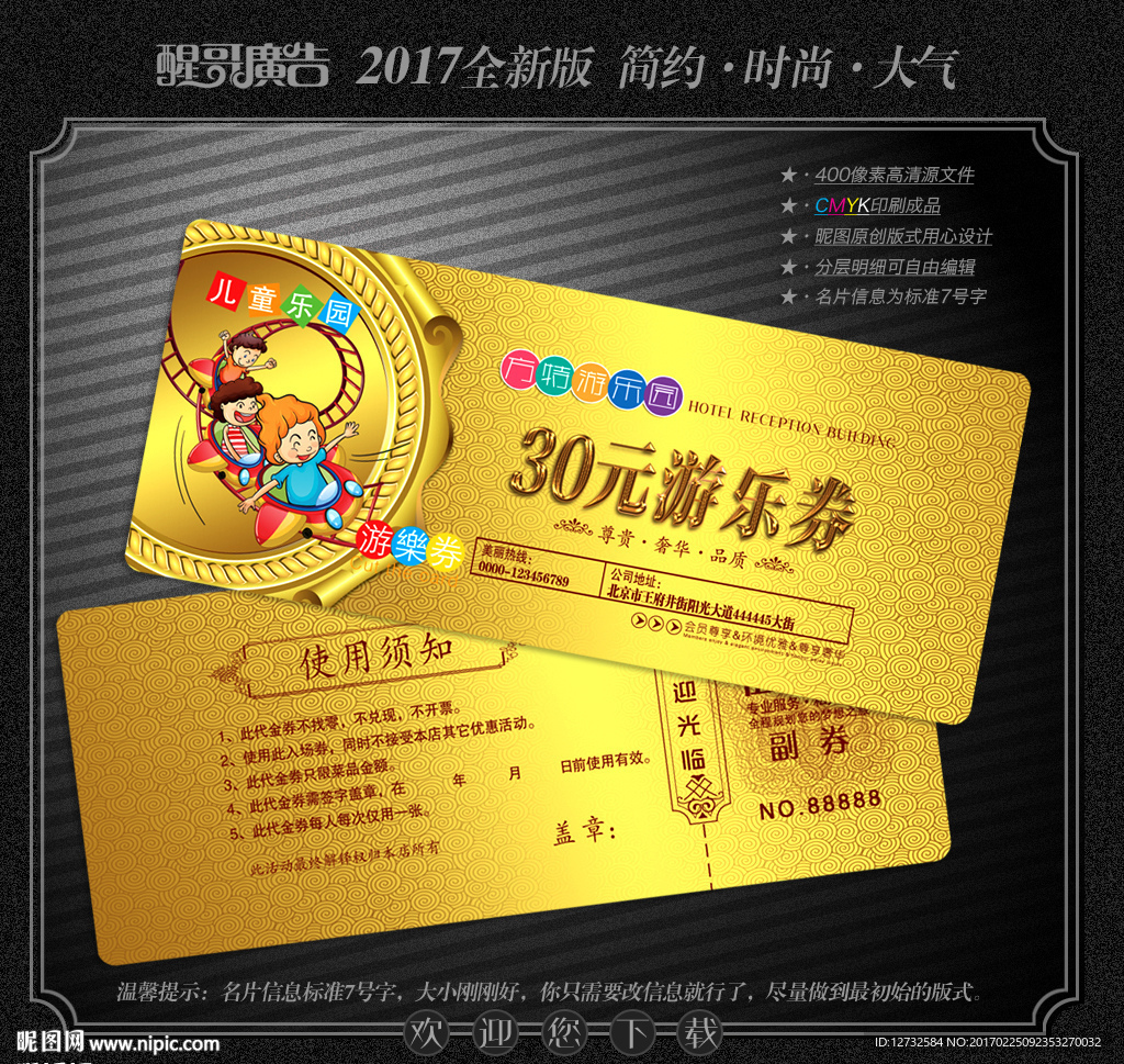 游乐园代金券