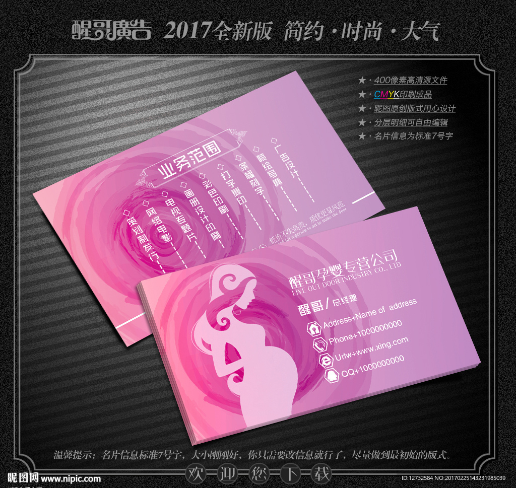 孕婴名片