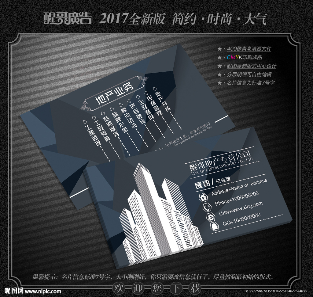 房地产名片
