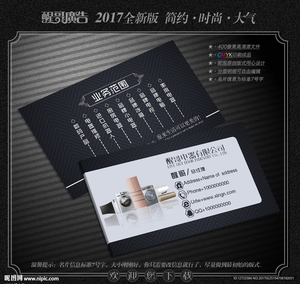 电器名片