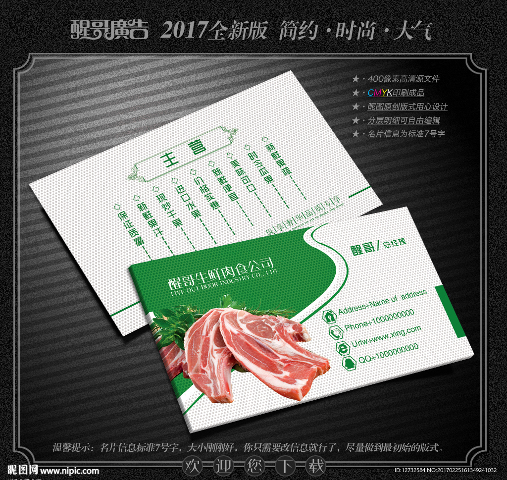 肉店名片