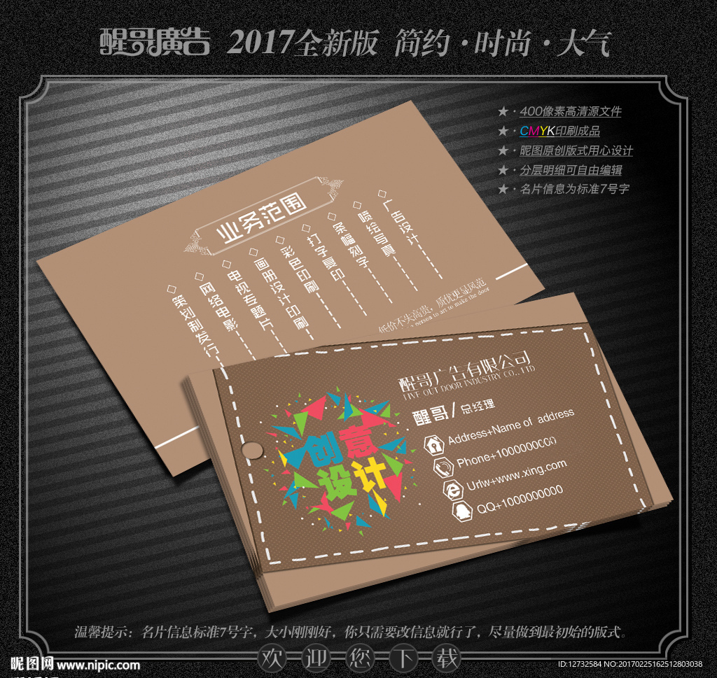 广告公司名片