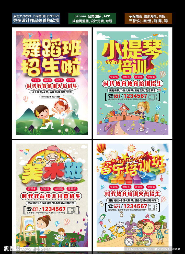 舞蹈班 小提琴 美术班 音乐班