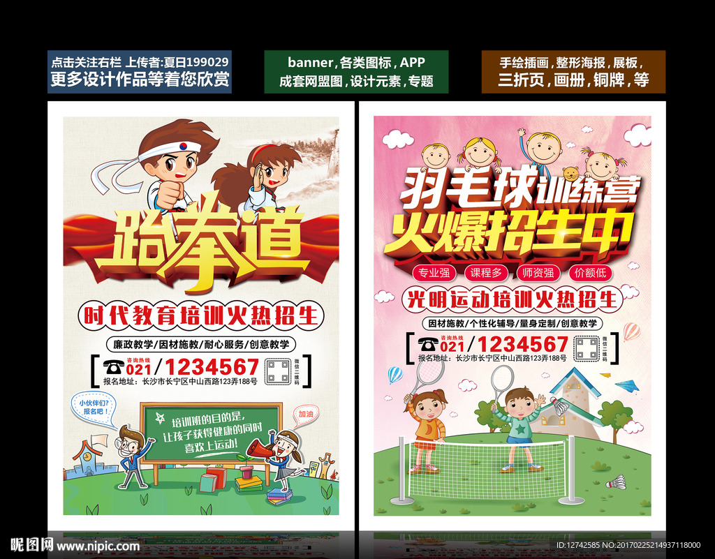 跆拳道培训海报 羽毛球培训班