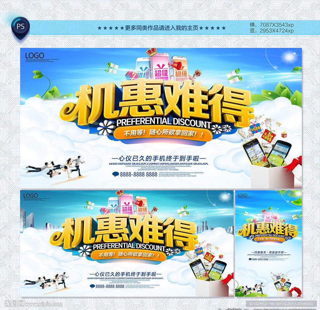 手机海报
