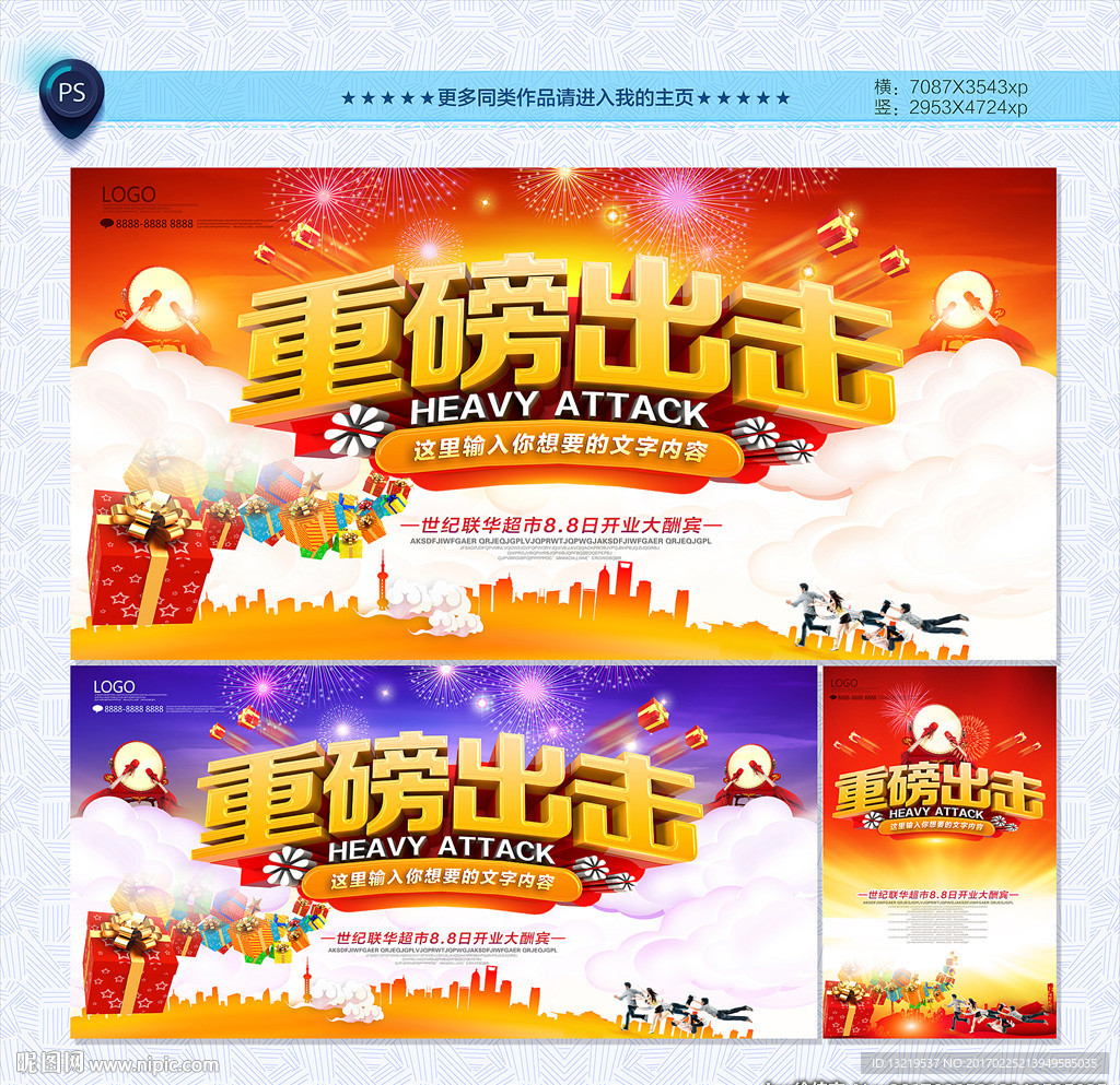 促销海报