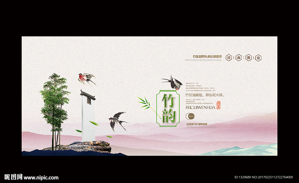 竹韵 中国风