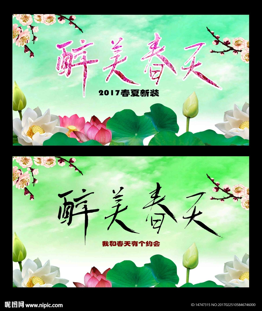 春天海报