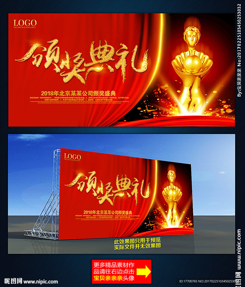 颁奖典礼