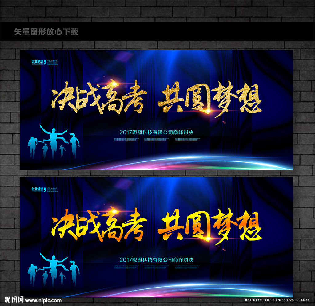 高考海报