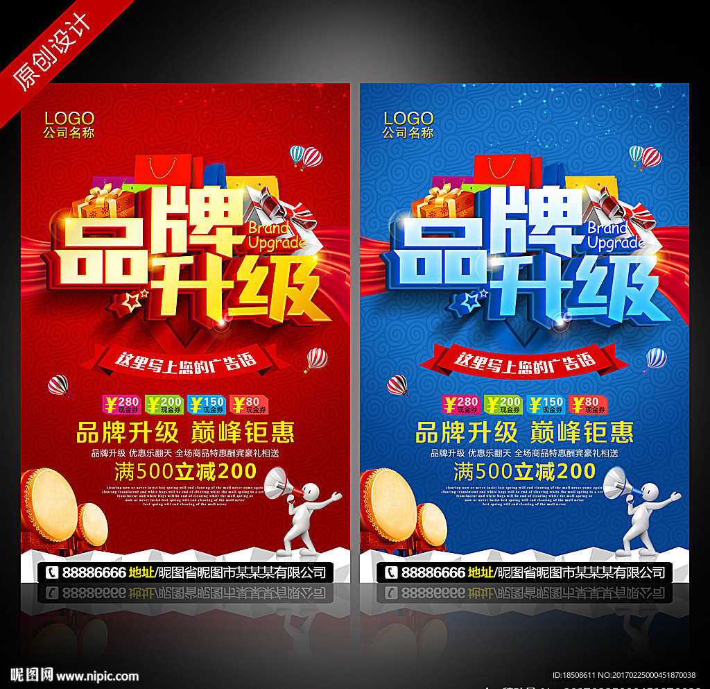 品牌升级