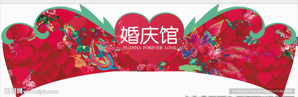 富安娜婚庆馆