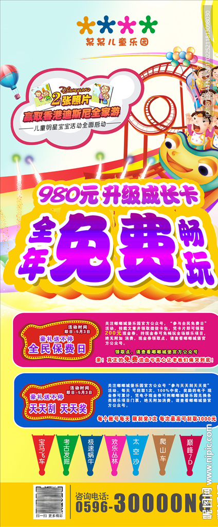 儿童乐园展架