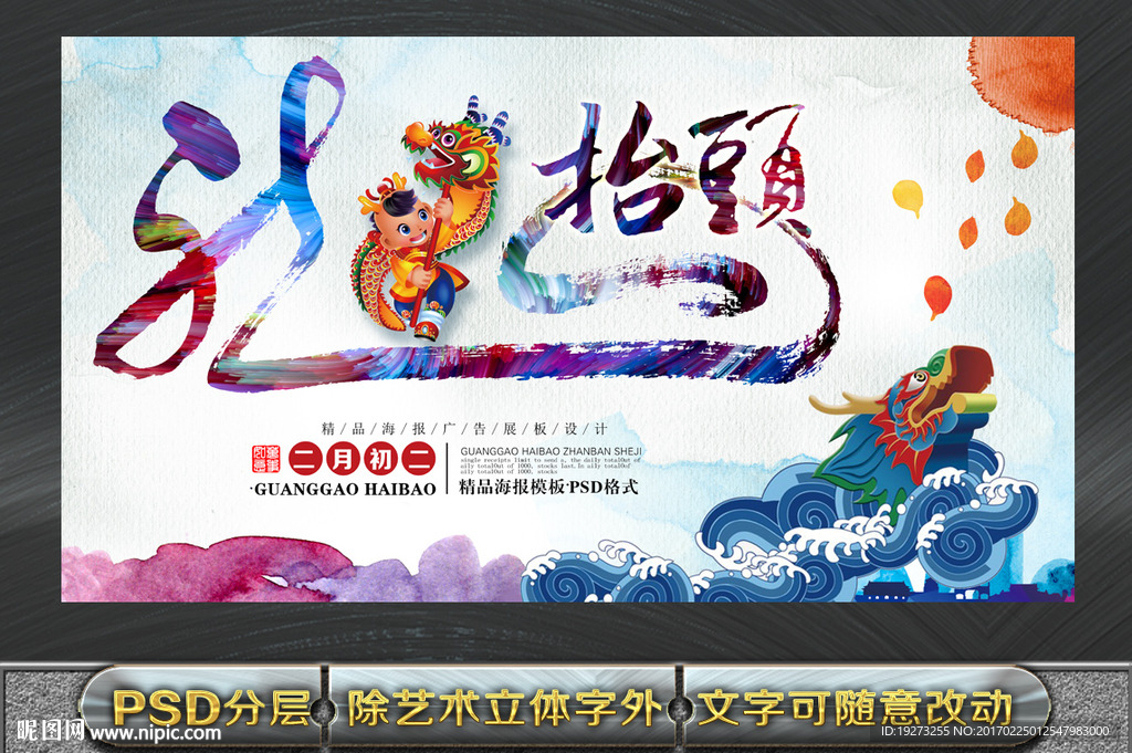 龙抬头