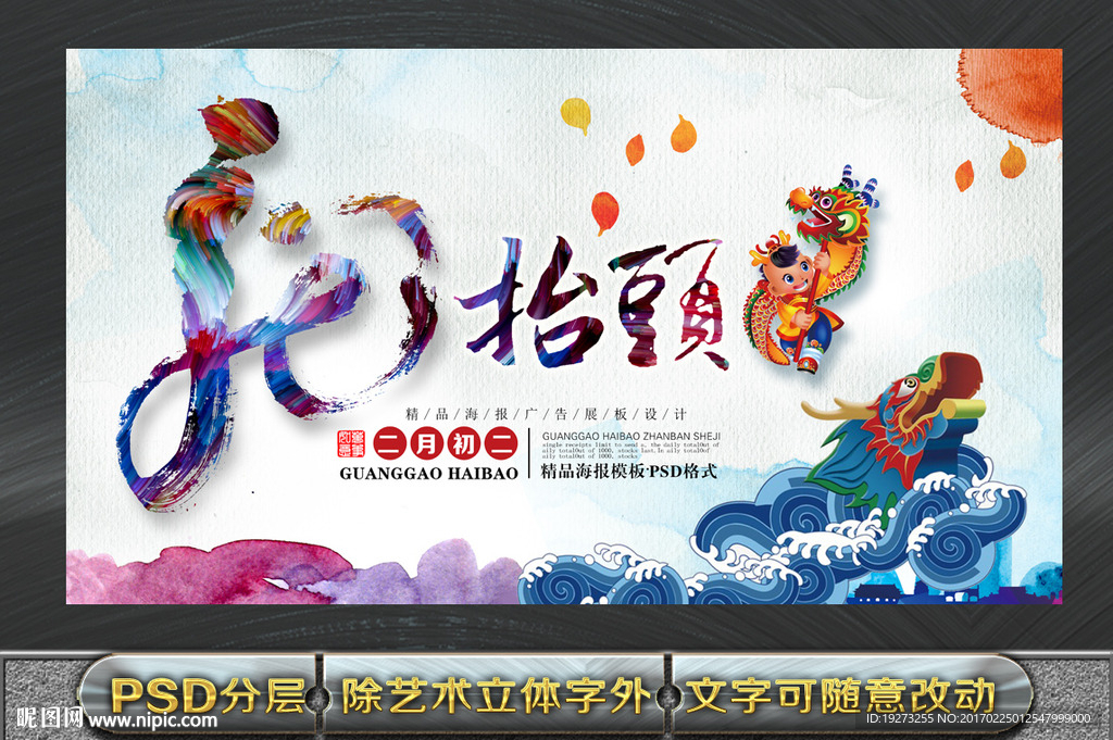 龙抬头