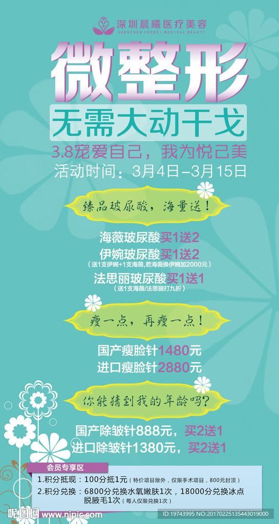 38微整形活动