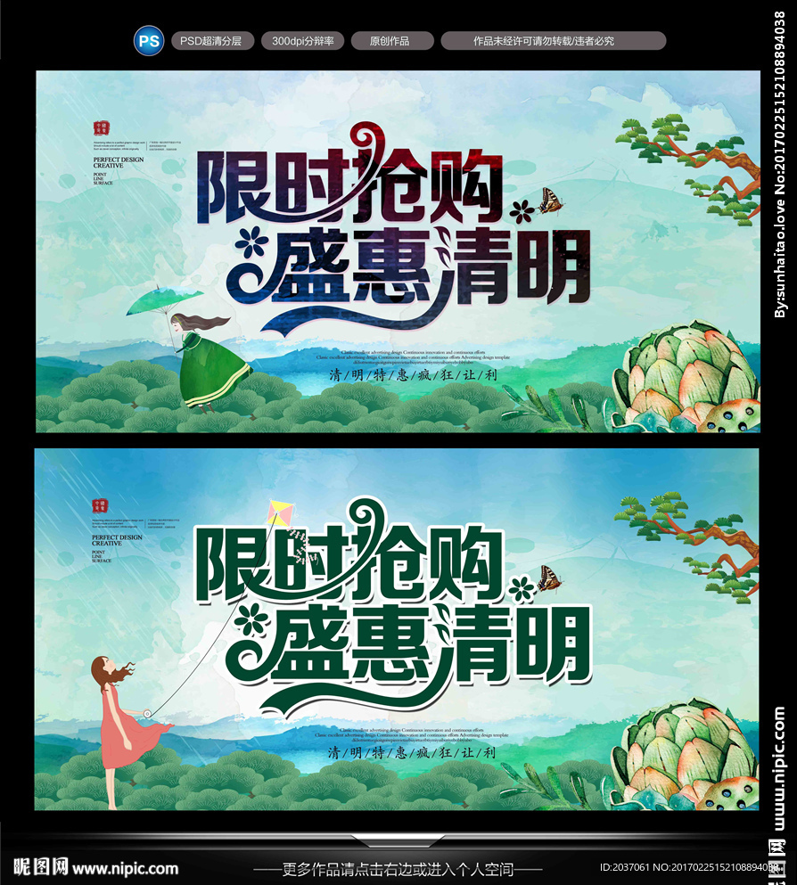 清明