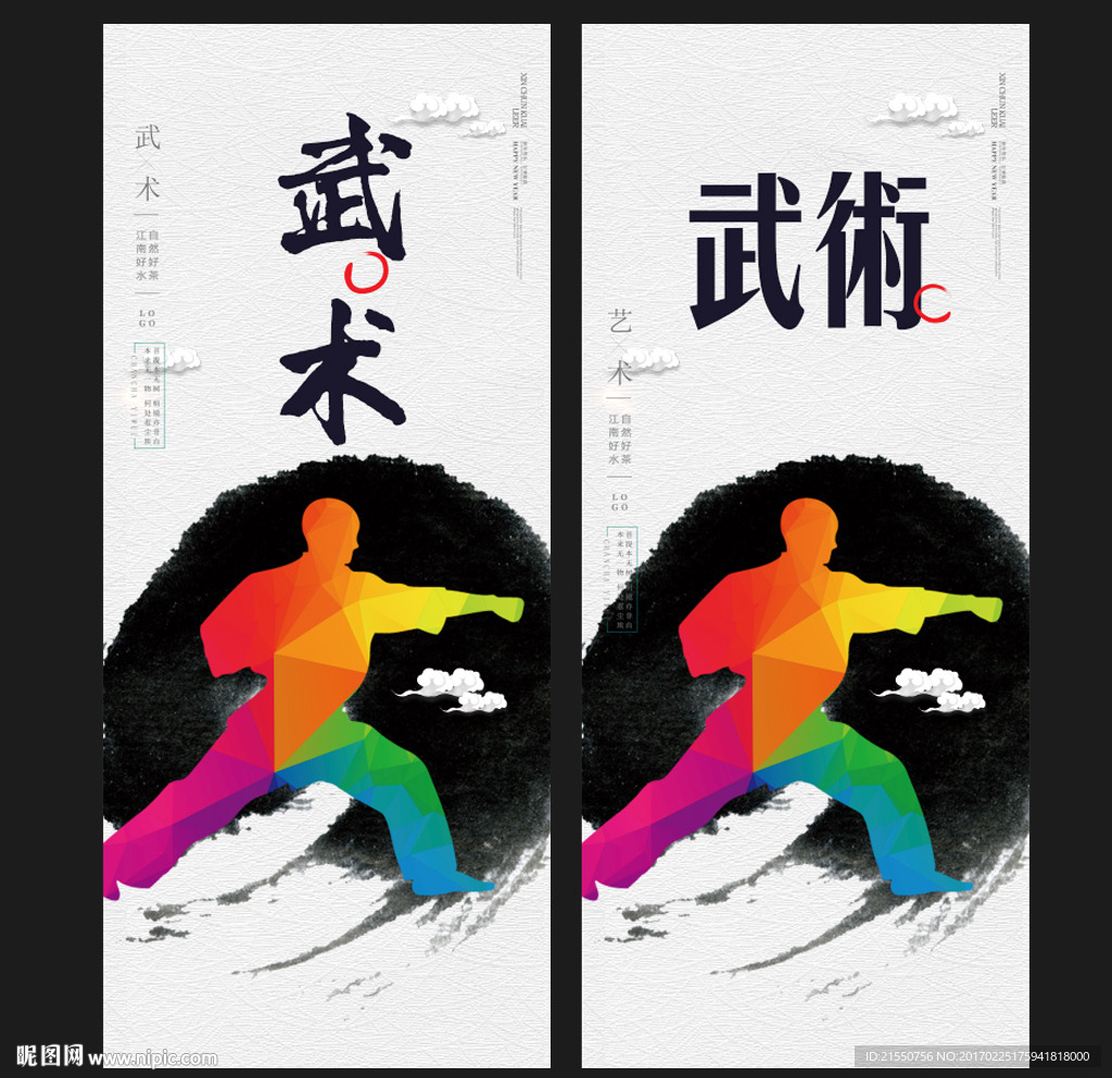 武术