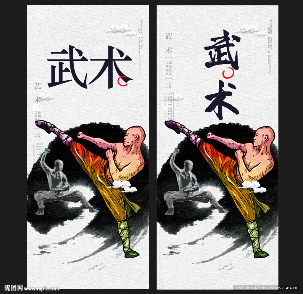 武术