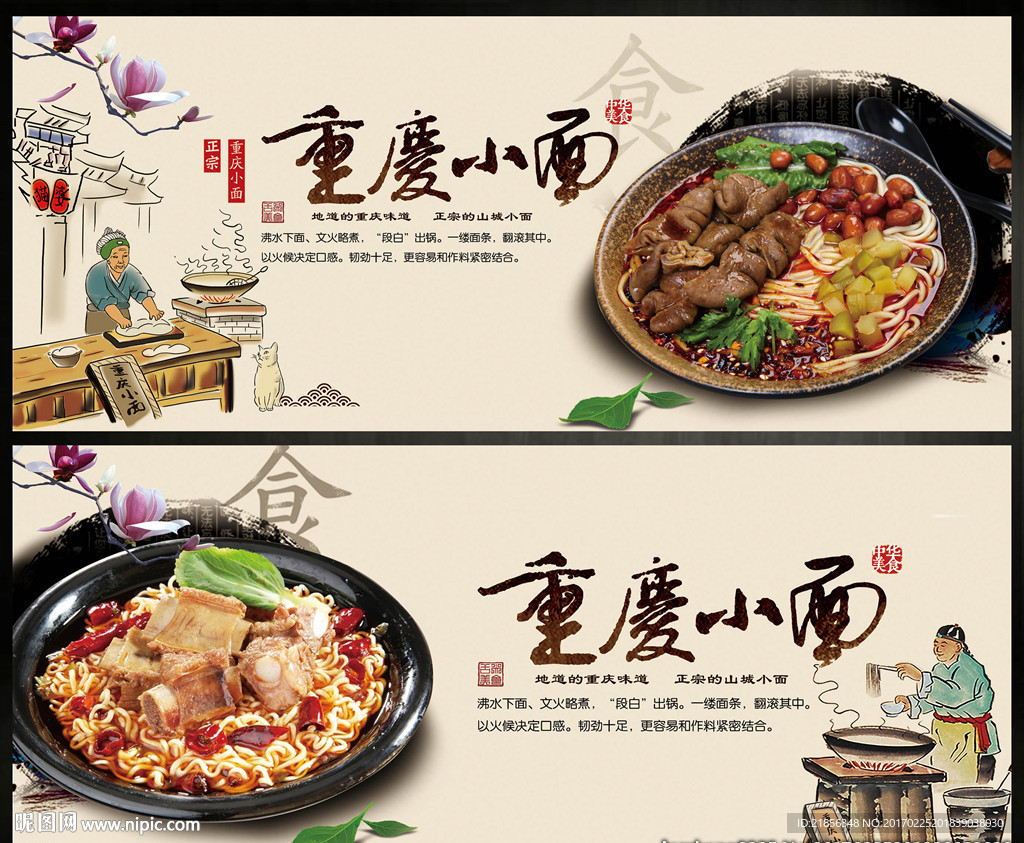 重庆小面