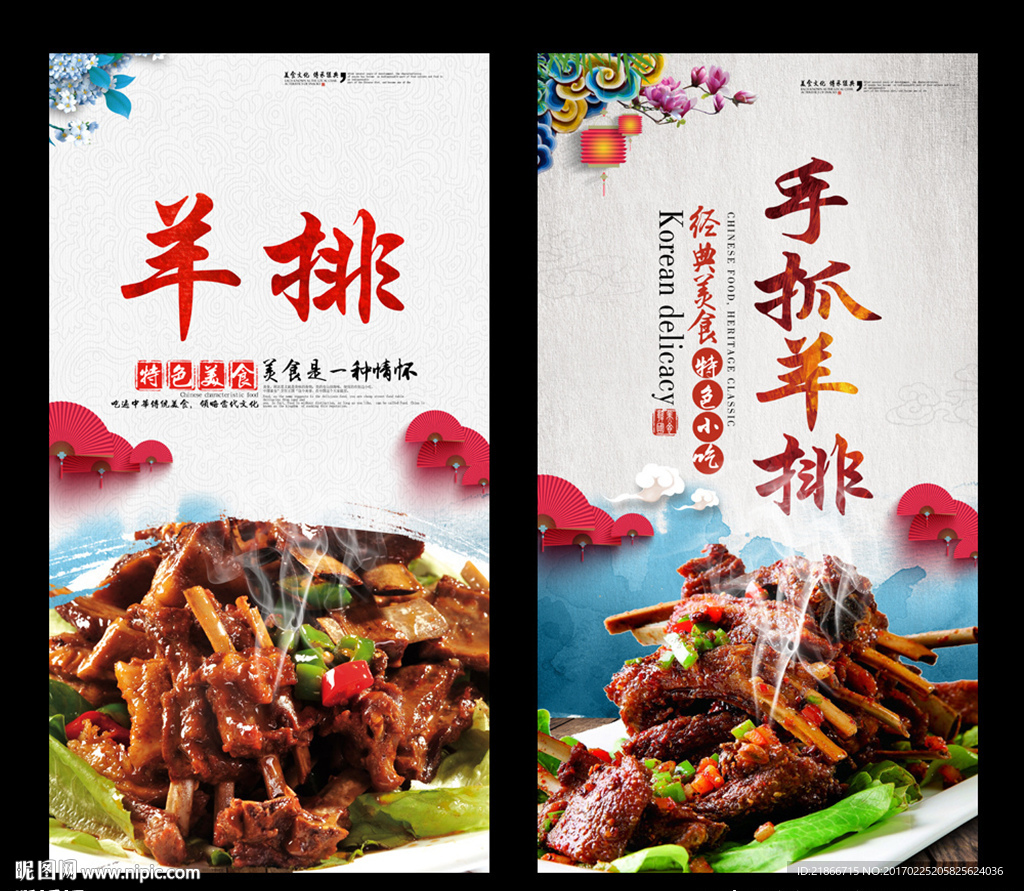 羊排