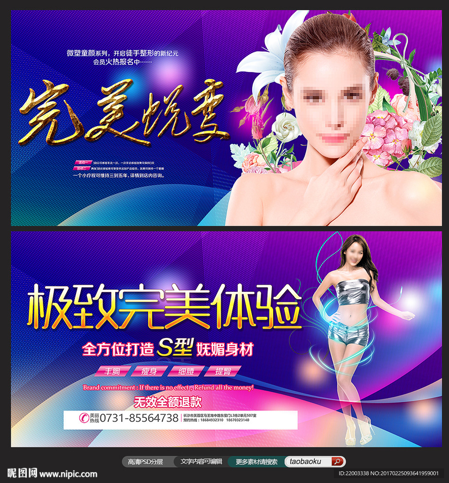 美容瘦身减肥护肤整形化妆