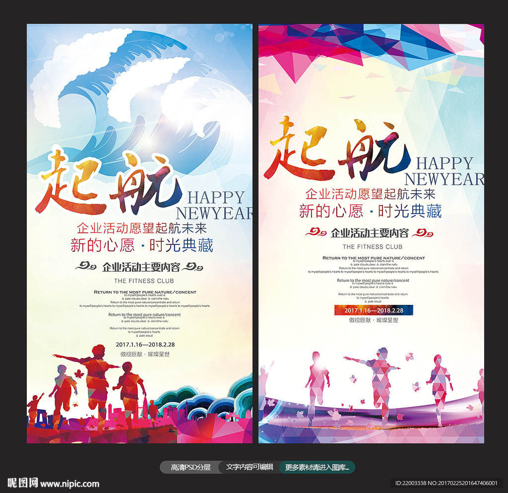 起航背景展板企业背景