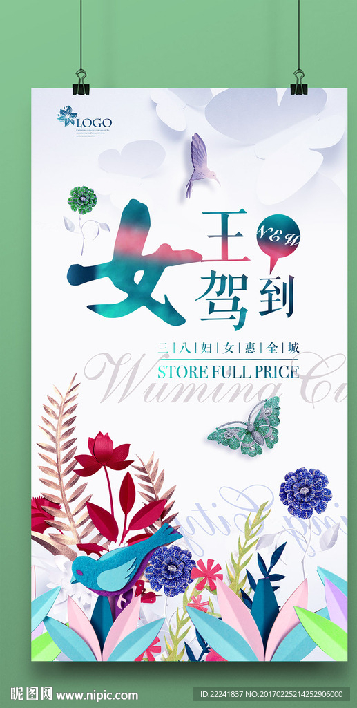 女王驾到妇女节海报