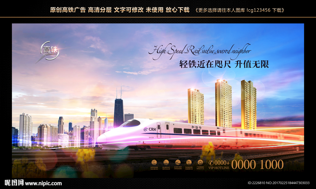 高铁形象广告
