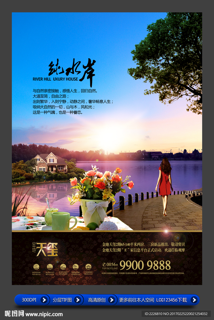 高端房地产广告