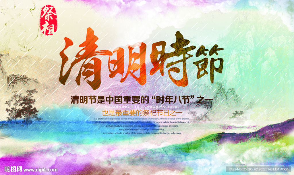 清明节祭祖海报