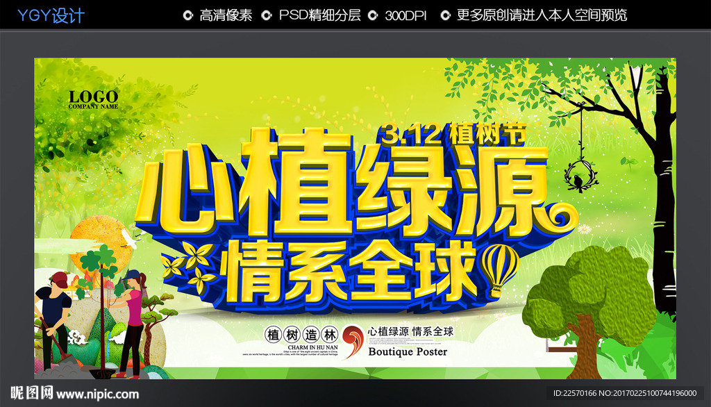 植树
