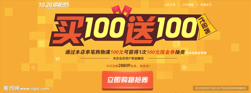 买100送100