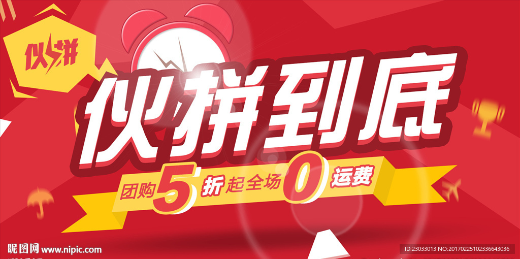 团购海报