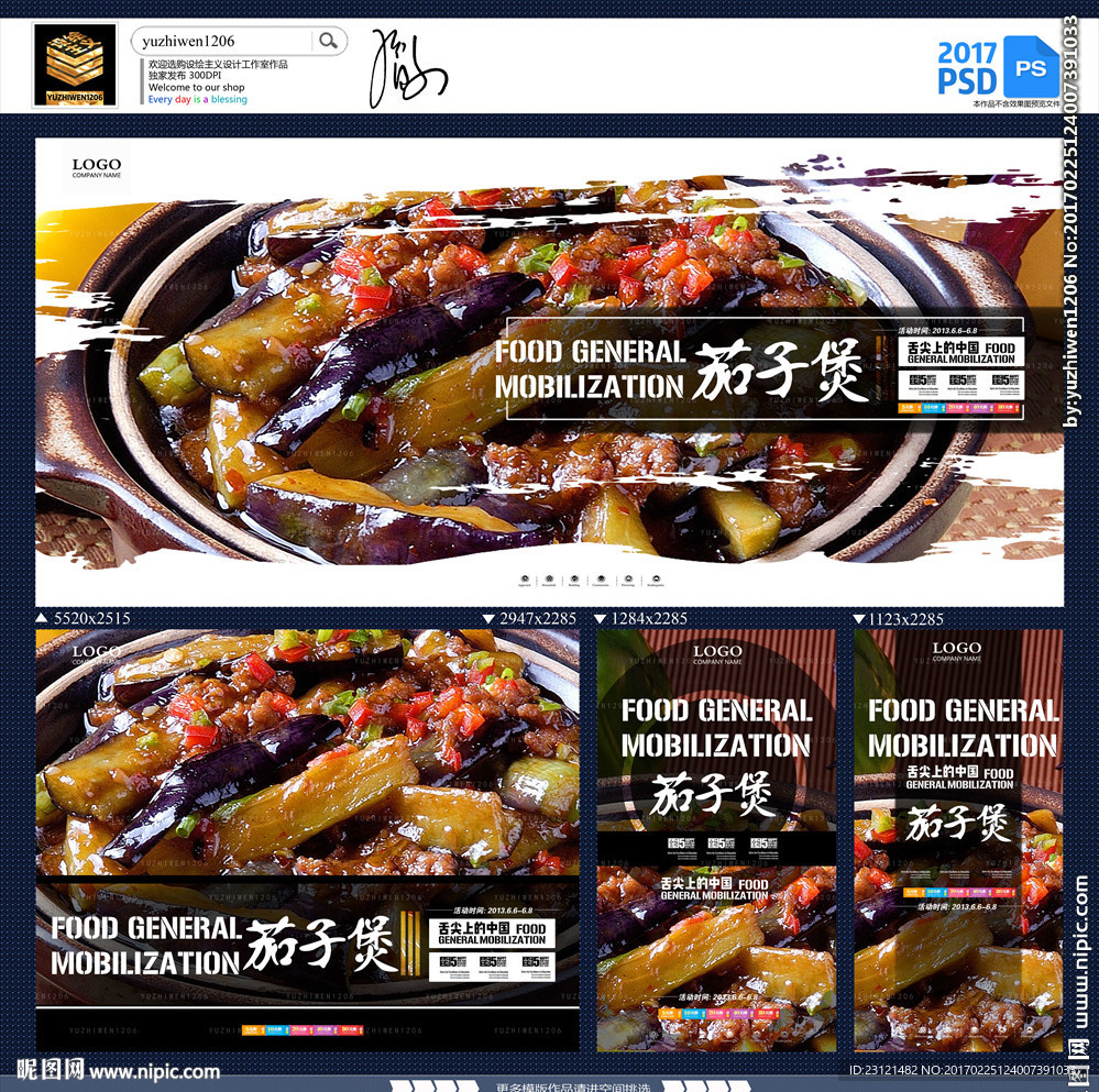 茄子煲