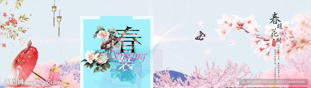 春暖花开
