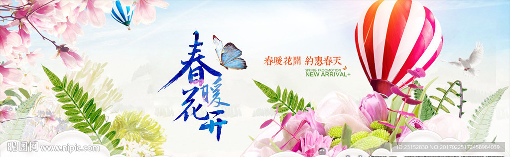 春暖花开