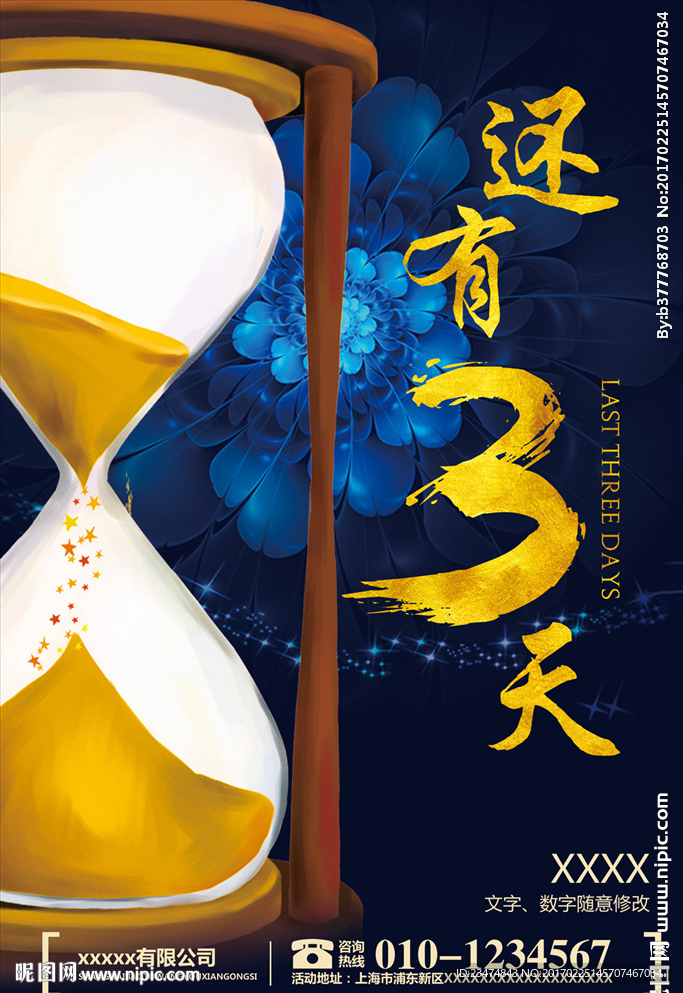 倒计时