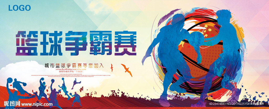 篮球比赛