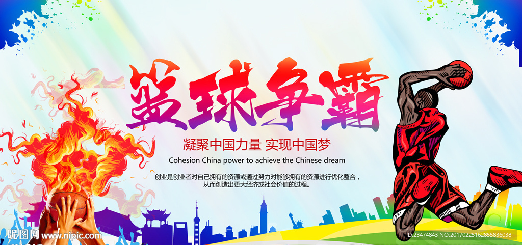 篮球比赛