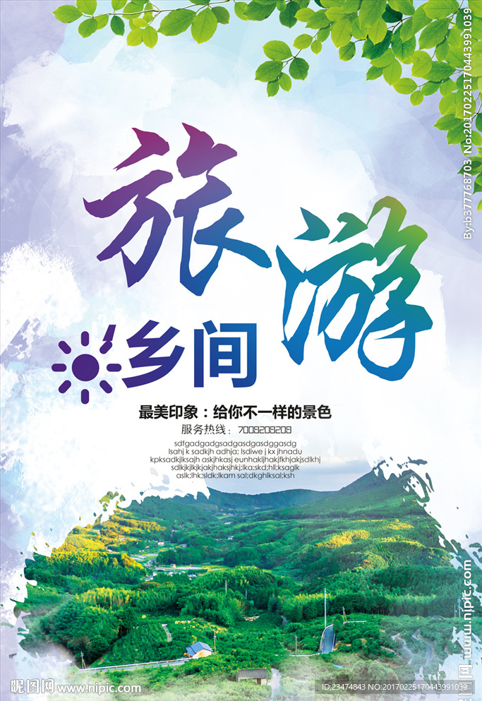旅游海报