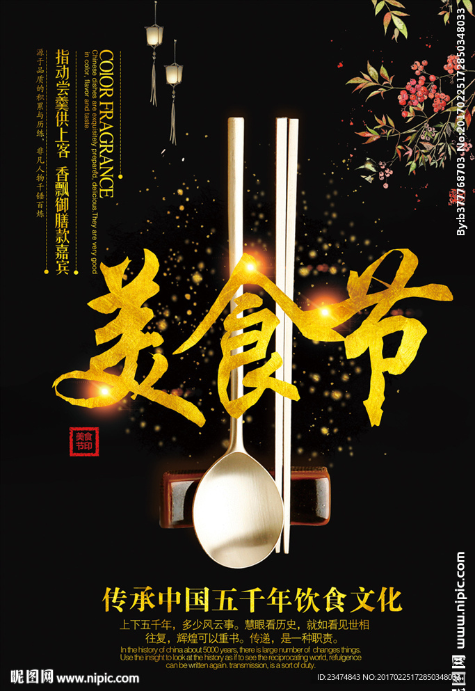 美食节