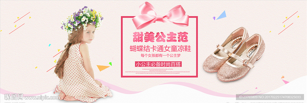 公主童鞋全屏海报 PSD素