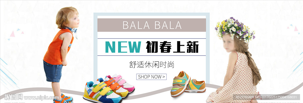 童鞋首页全屏活动海报PSD素材