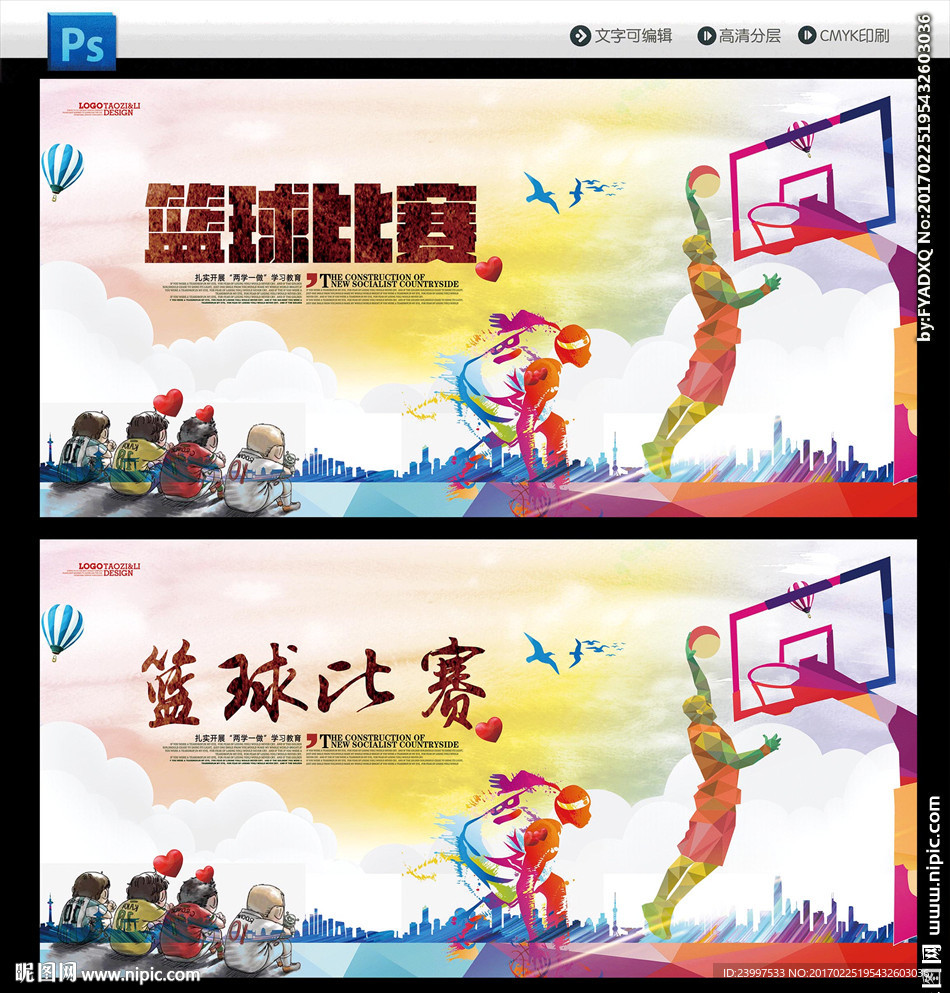 篮球海报