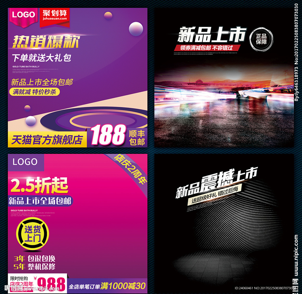 淘宝数码家电新品活动促销直通车