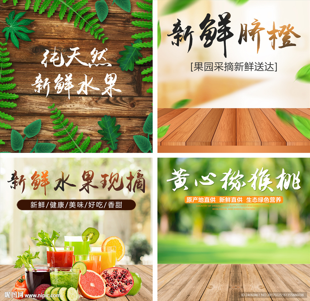 新鲜蔬果主图模板